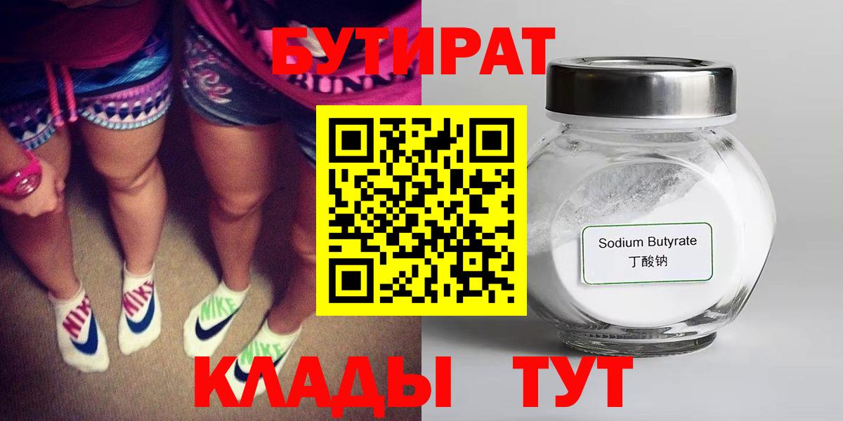 Бутират оксана Прокопьевск
