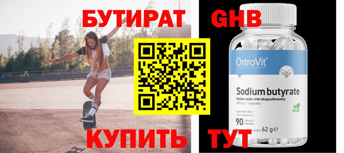 Прокопьевск  Бутират BDO  БУТИРАТ  Вход с VPN 