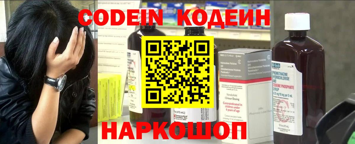 Кодеиновый сироп Lean напиток Lean (лин)  Codein Purple Drank  Вход с VPN  Прокопьевск 