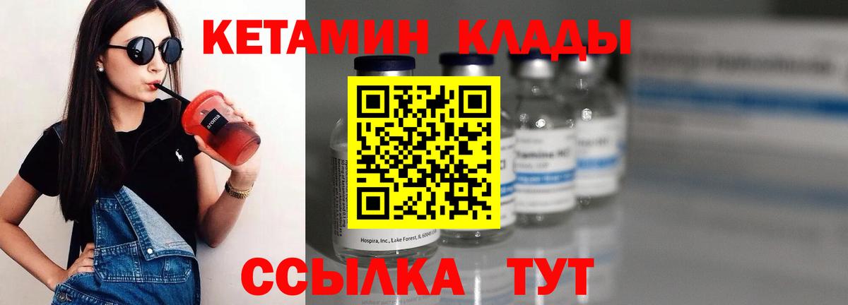 Прокопьевск  Кетамин VHQ  Вход с VPN 