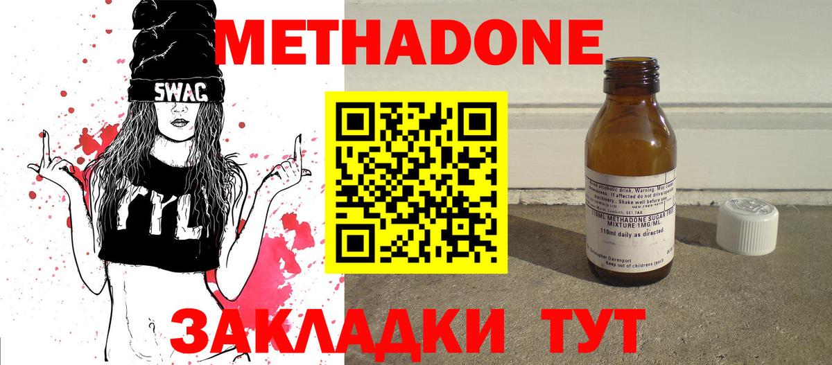 МЕТАДОН мёд Прокопьевск